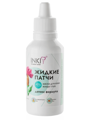 ЖИДКИЕ ПАТЧИ маска для кожи вокруг глаз детокс формула