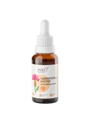 СЫВОРОТКА-БУСТЕР регенерирующая